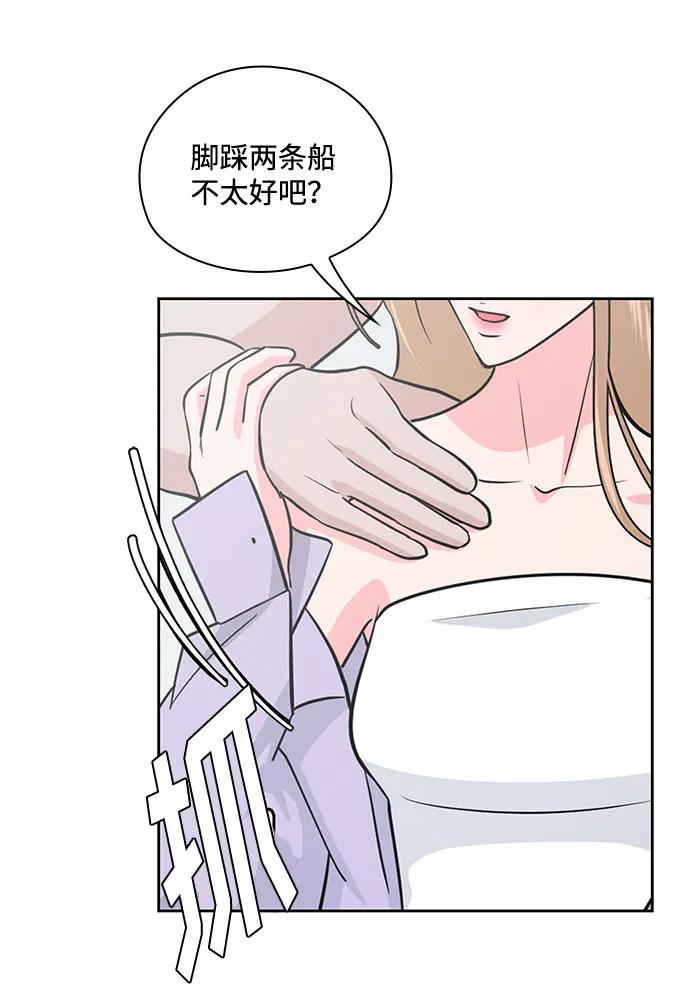 《脱毛情仇》第43话 第5页
