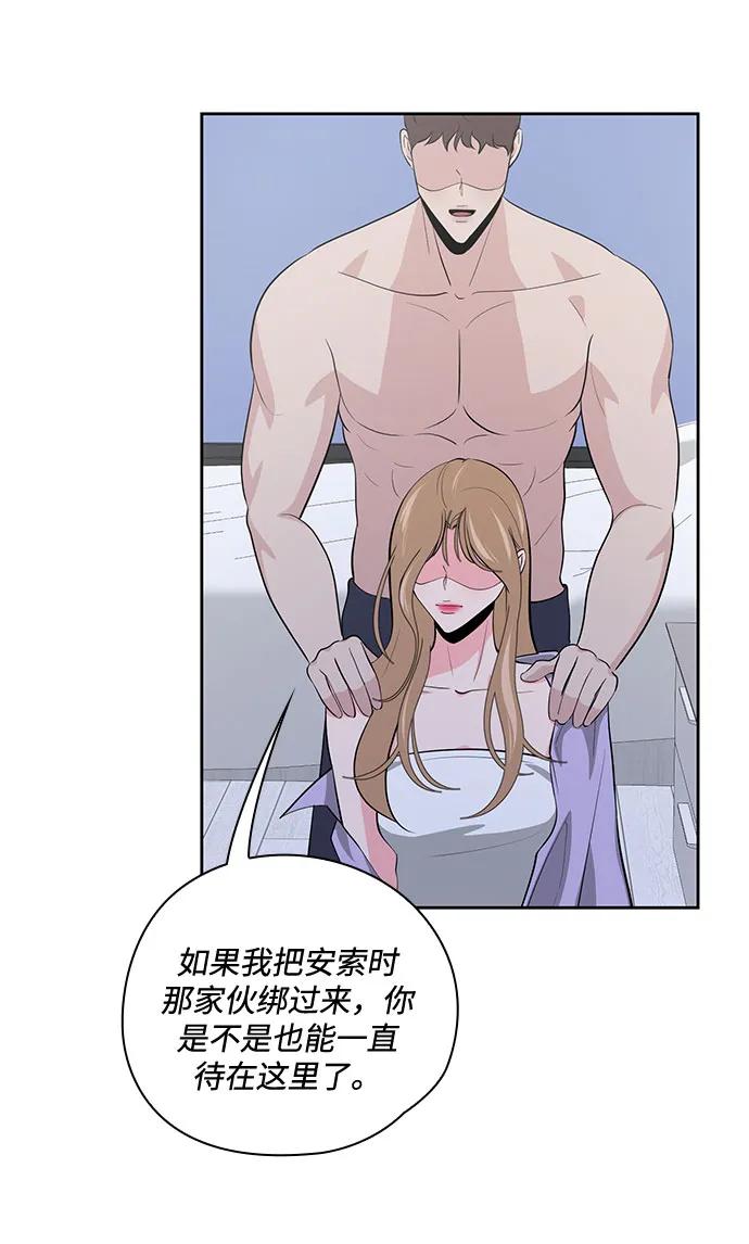 《脱毛情仇》第43话 第8页