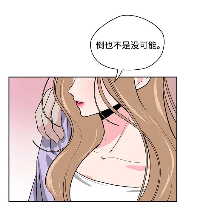 《脱毛情仇》第43话 第9页