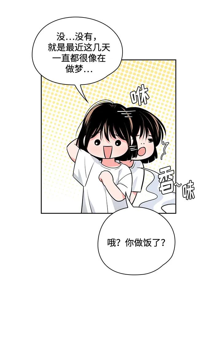 《脱毛情仇》第41话 第11页