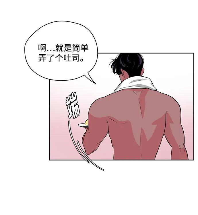 《脱毛情仇》第41话 第12页