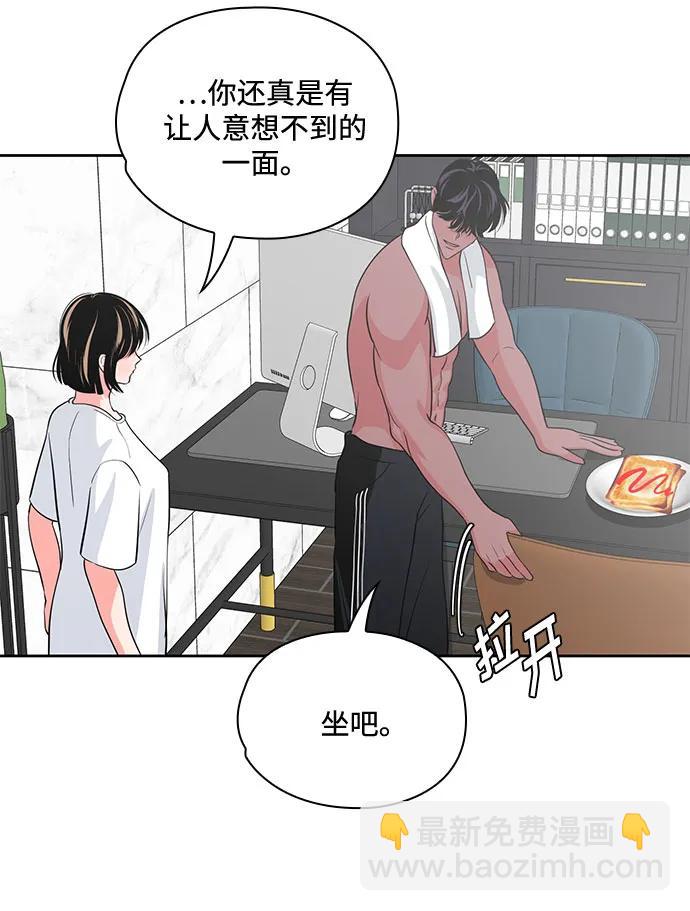 《脱毛情仇》第41话 第14页