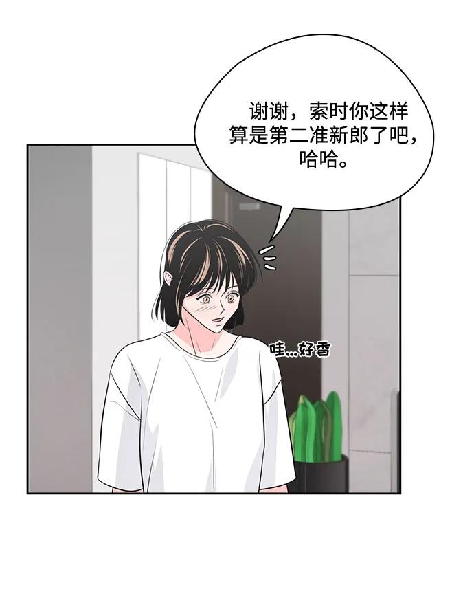 《脱毛情仇》第41话 第15页