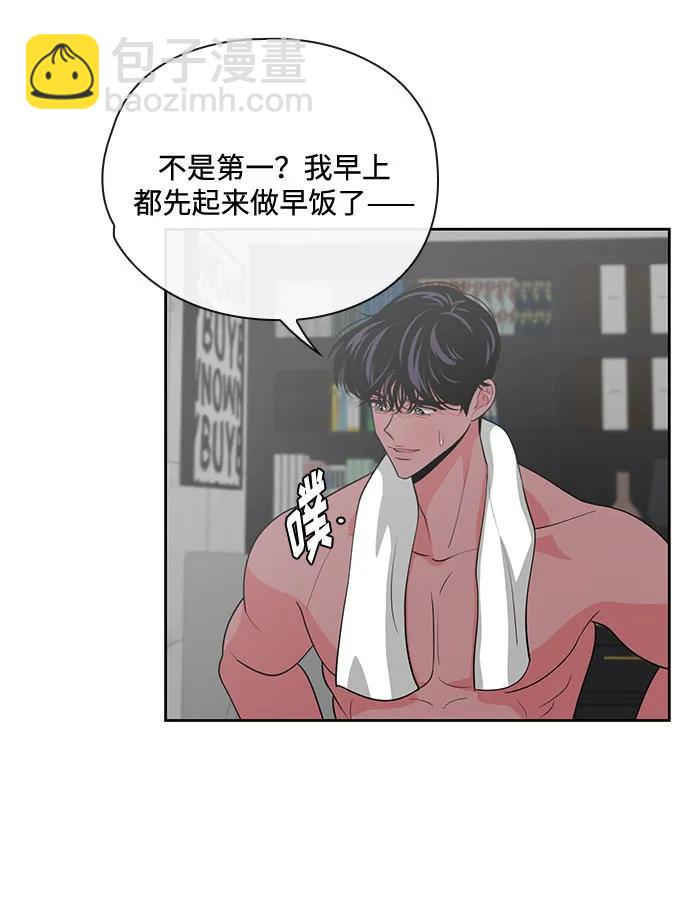 《脱毛情仇》第41话 第16页