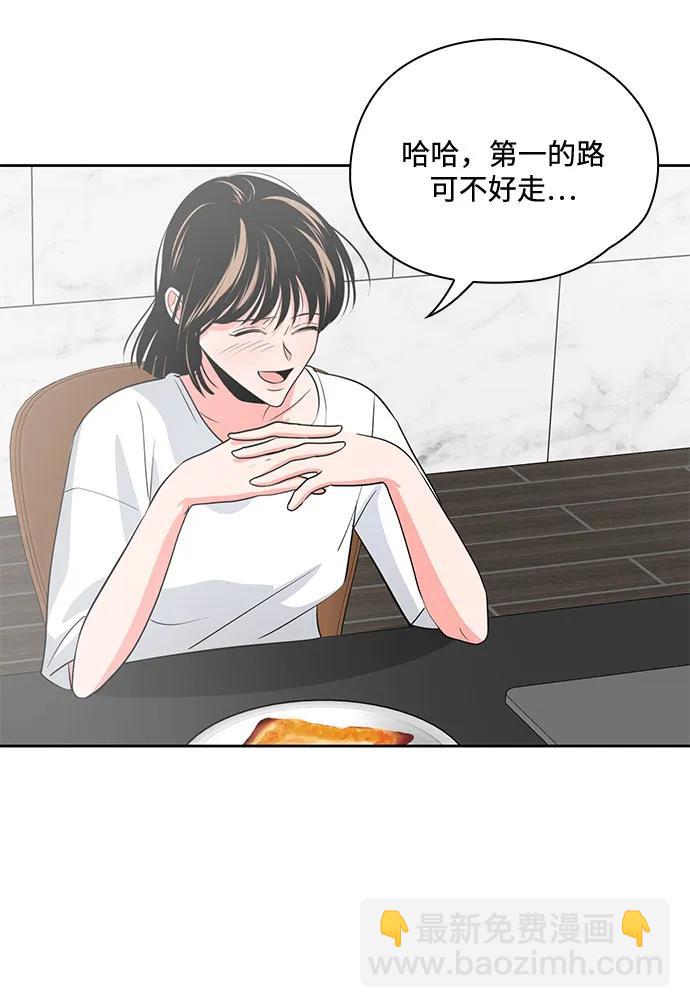 《脱毛情仇》第41话 第17页
