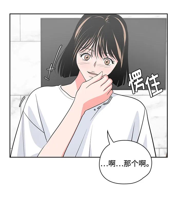 《脱毛情仇》第41话 第23页