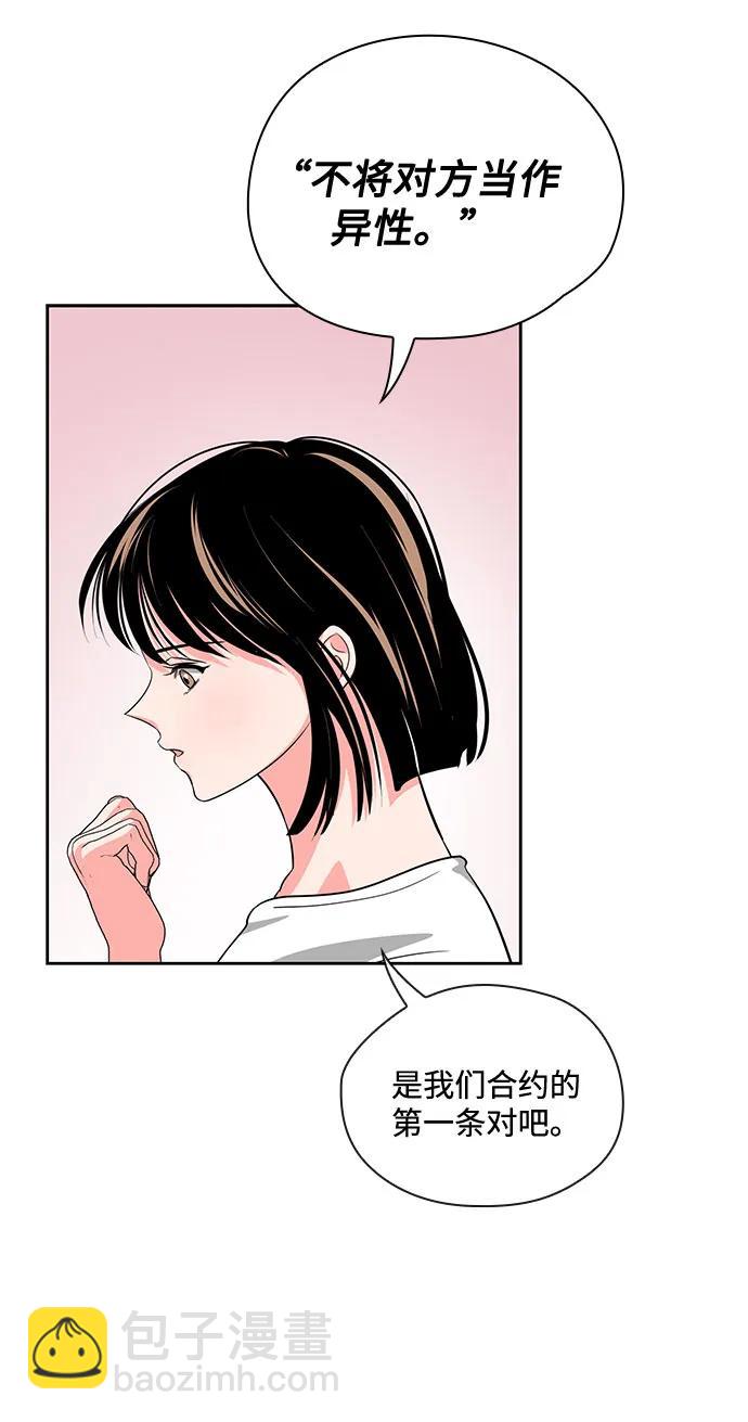 《脱毛情仇》第41话 第26页