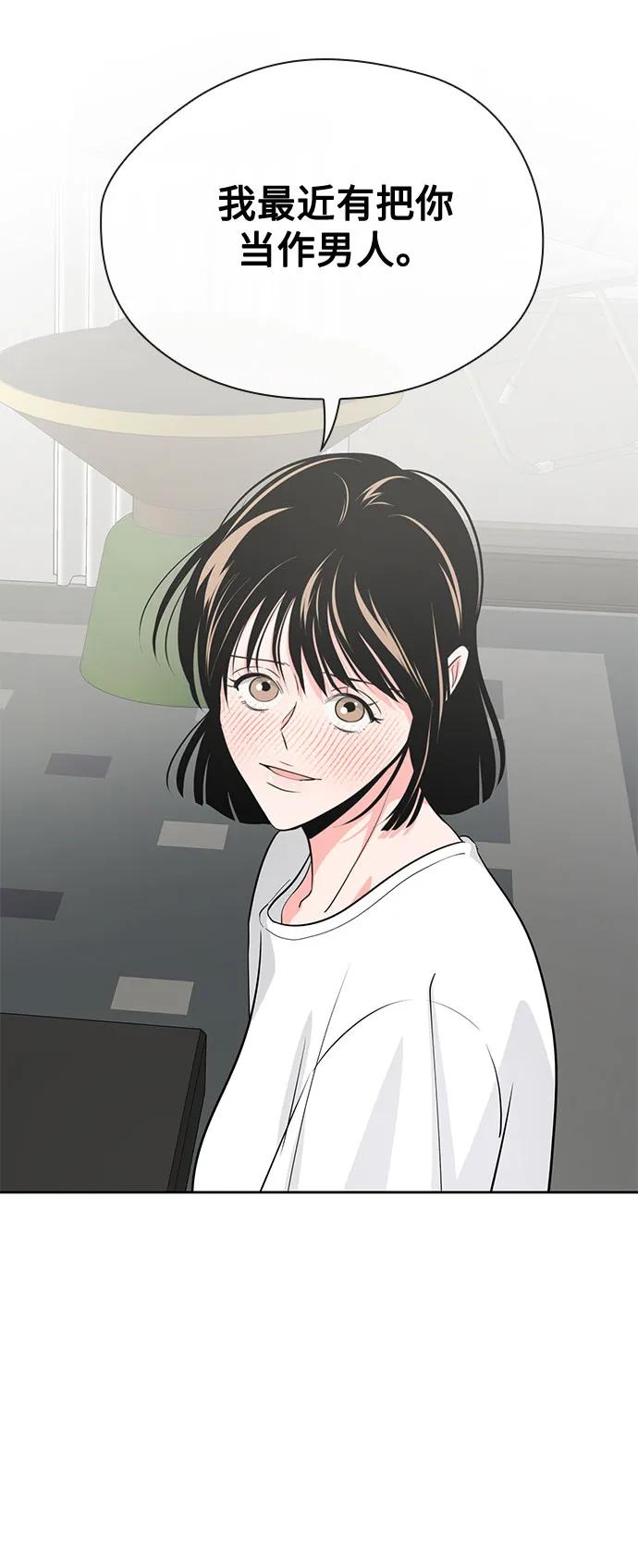 《脱毛情仇》第41话 第28页