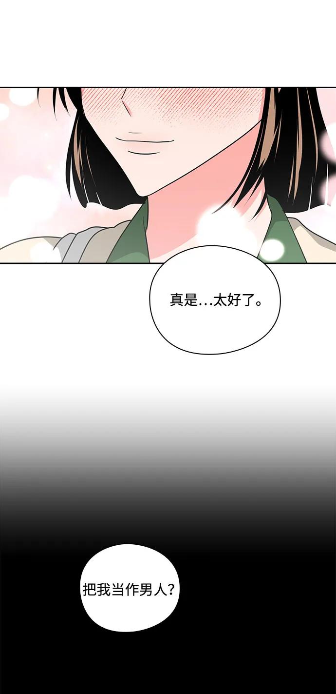 《脱毛情仇》第41话 第33页