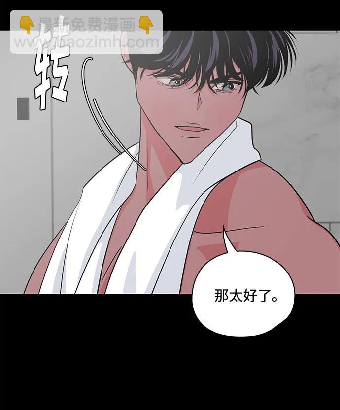 《脱毛情仇》第41话 第34页