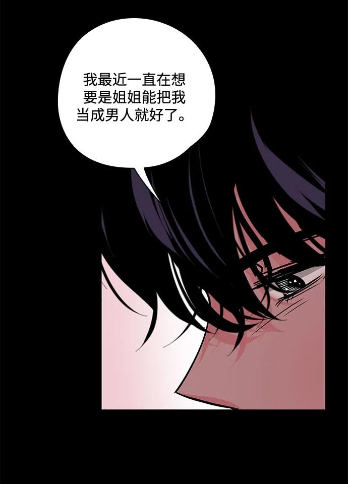 《脱毛情仇》第41话 第36页