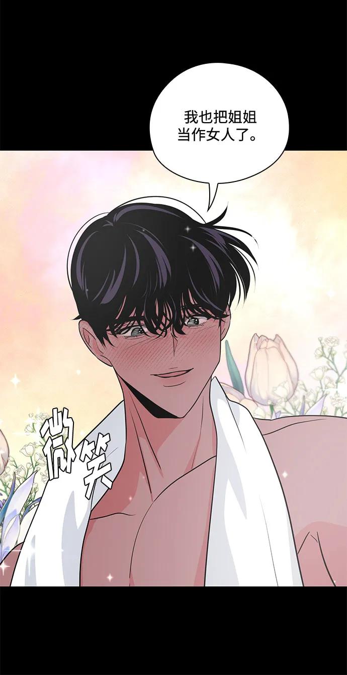 《脱毛情仇》第41话 第37页