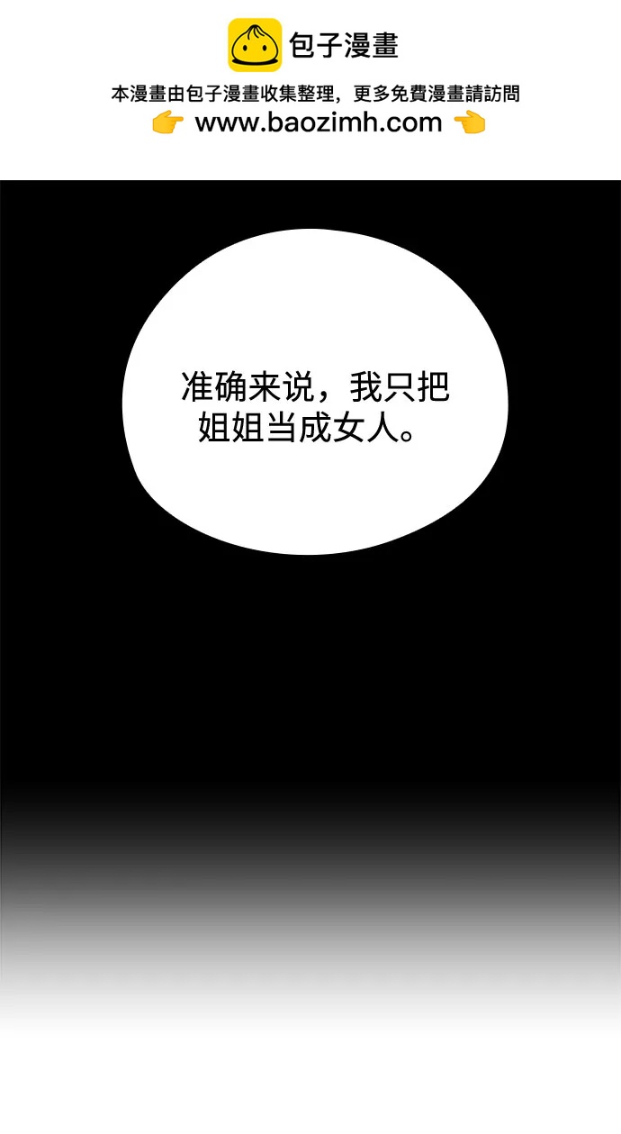 《脱毛情仇》第41话 第38页