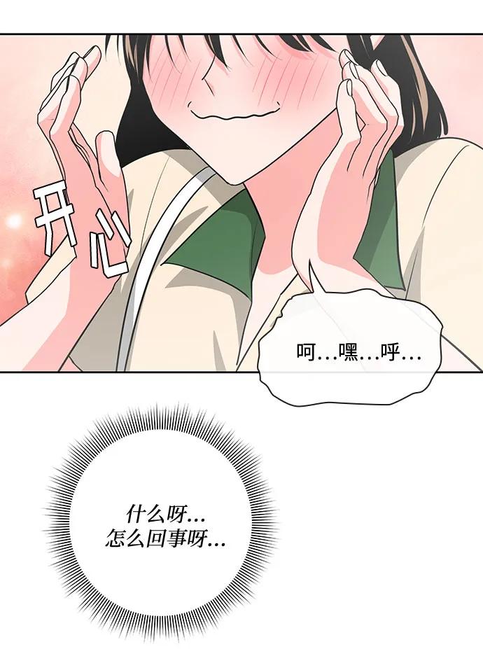 《脱毛情仇》第41话 第39页