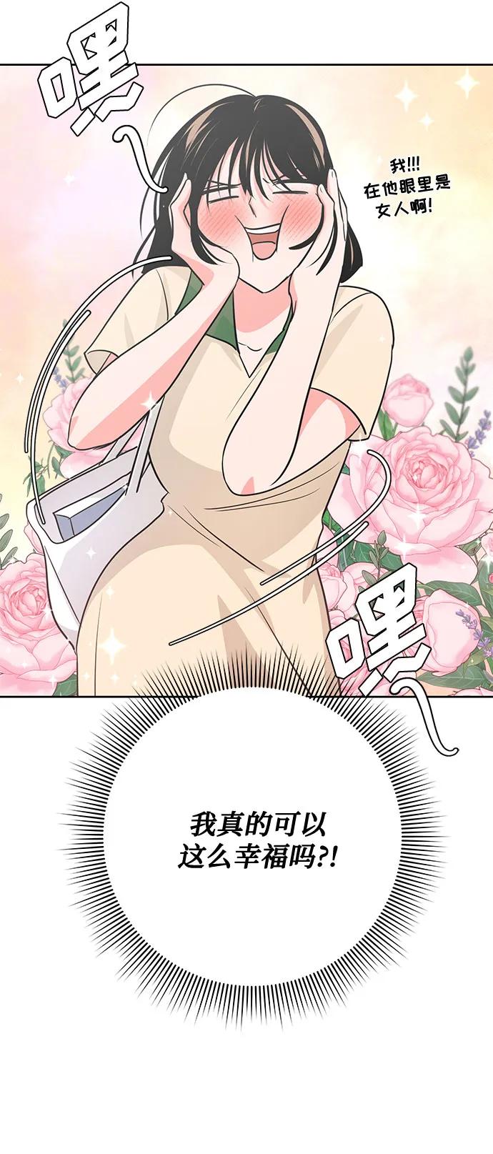 《脱毛情仇》第41话 第40页