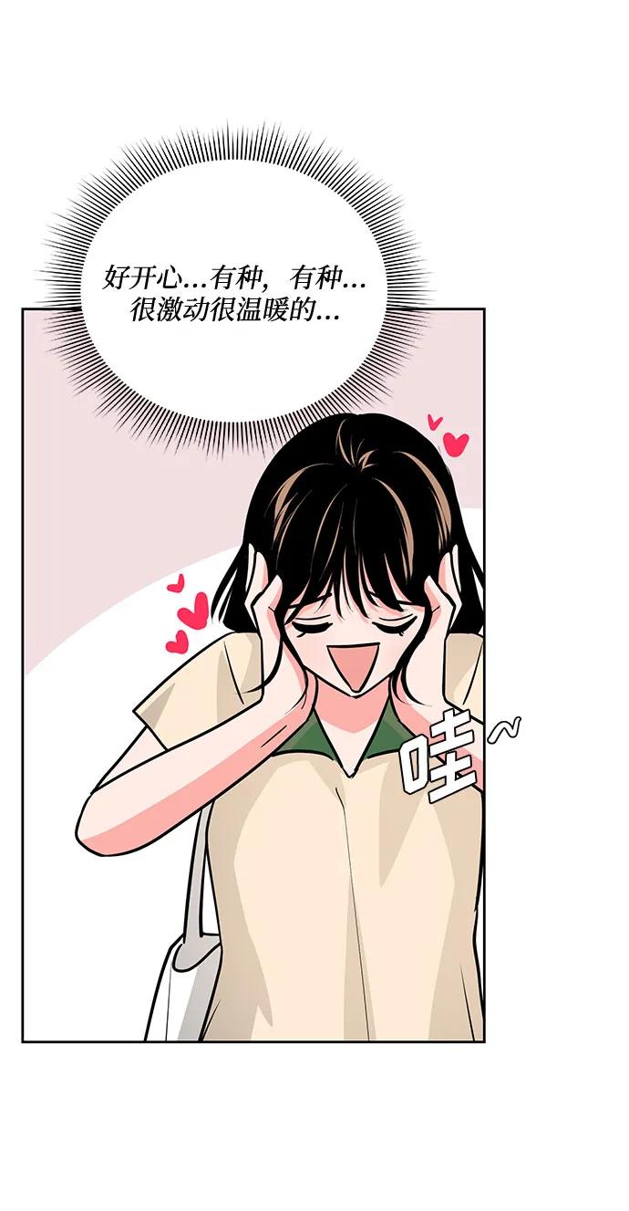《脱毛情仇》第41话 第41页