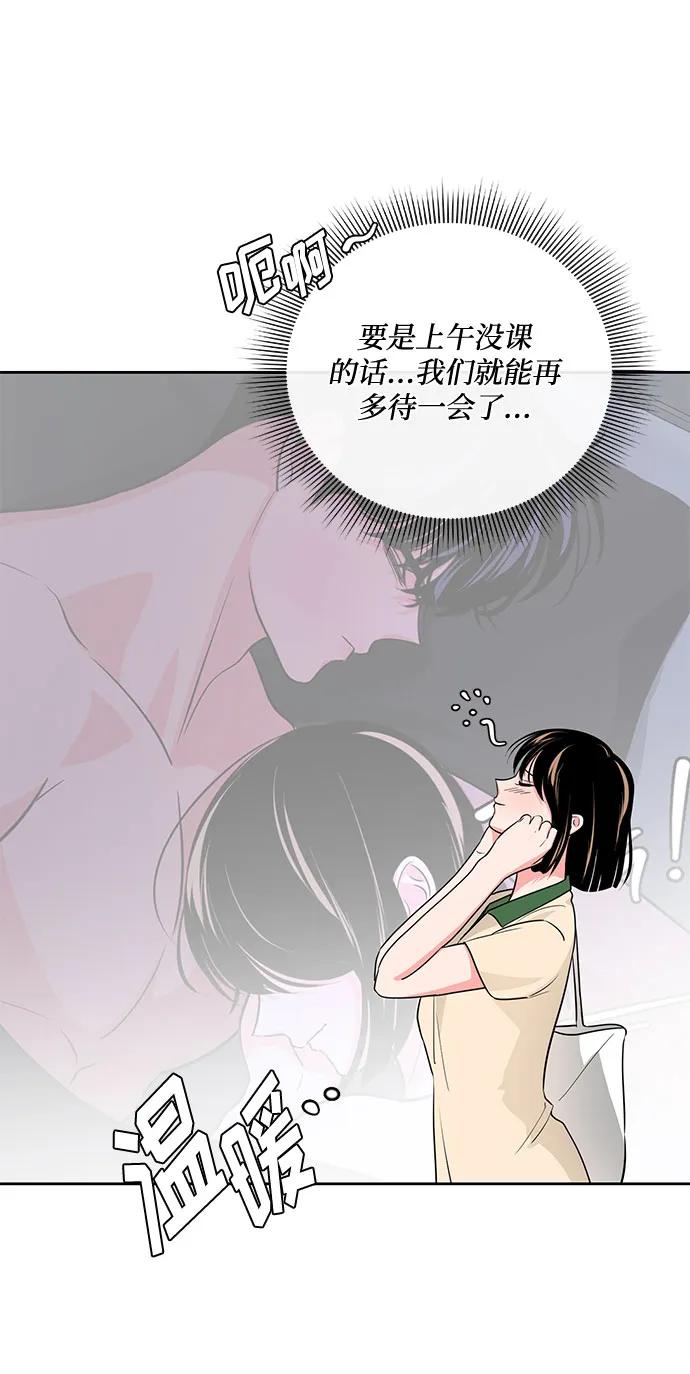 《脱毛情仇》第41话 第42页