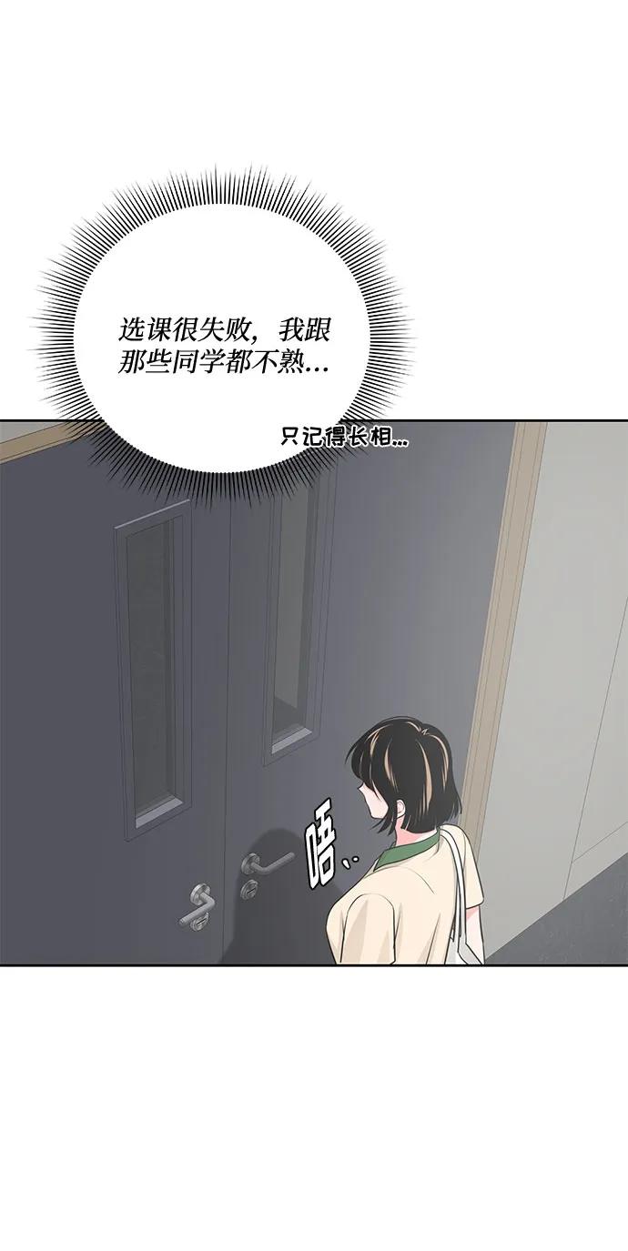《脱毛情仇》第41话 第44页