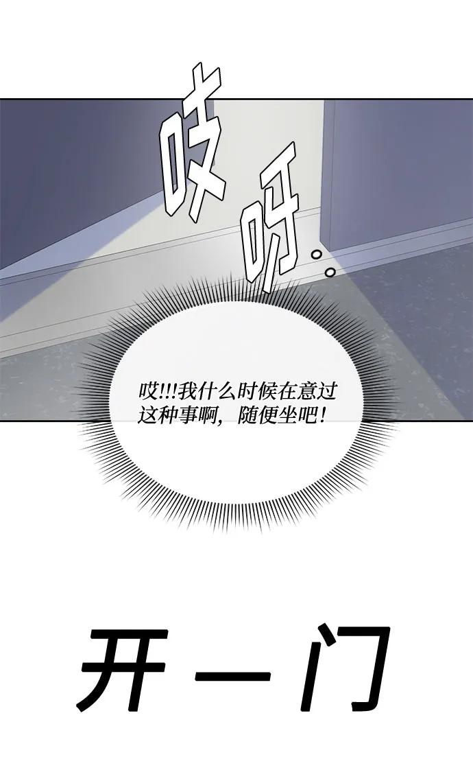 《脱毛情仇》第41话 第45页