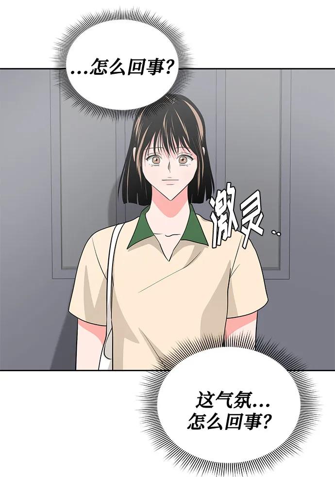 《脱毛情仇》第41话 第49页
