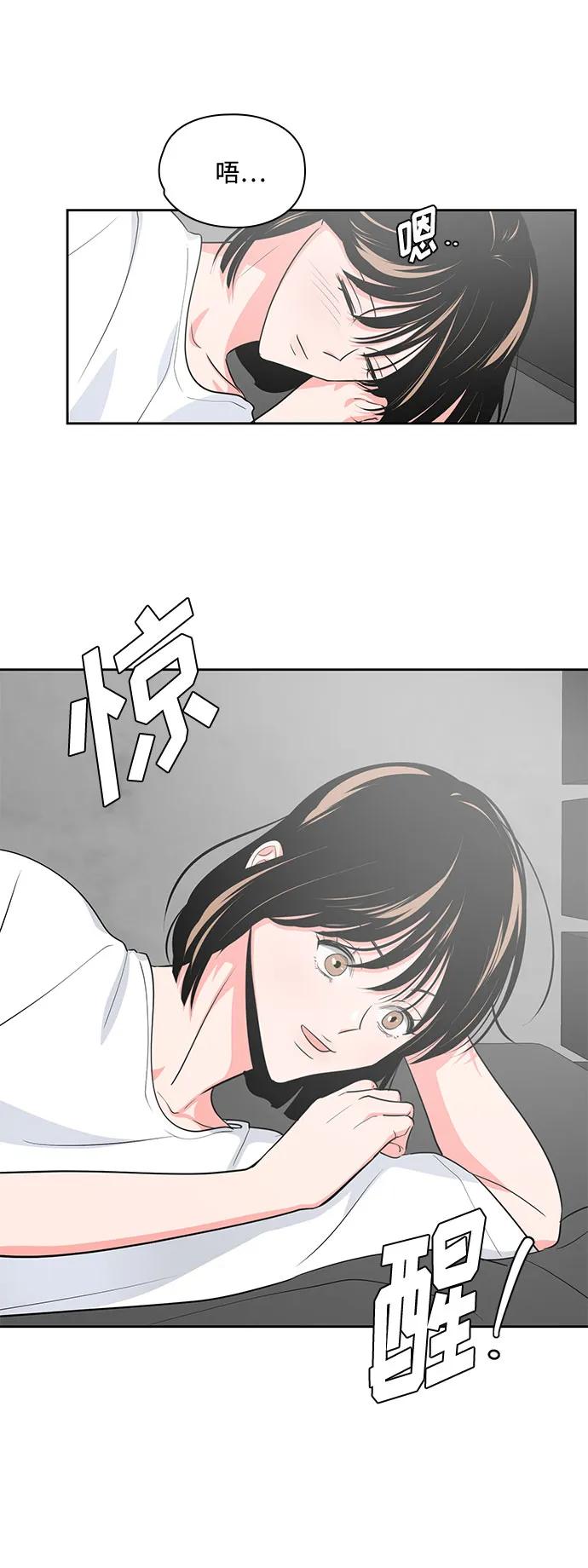 《脱毛情仇》第41话 第4页