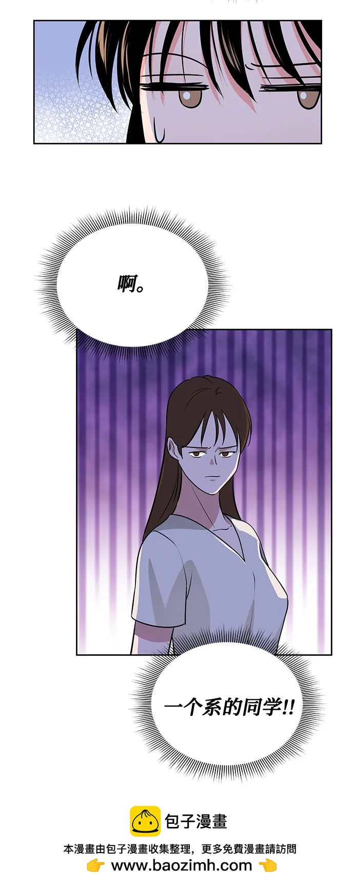《脱毛情仇》第41话 第50页