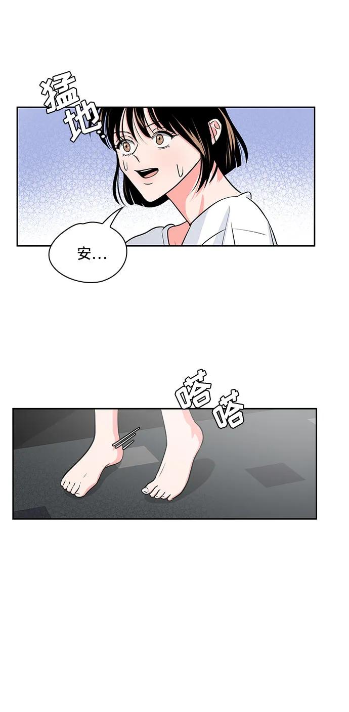 《脱毛情仇》第41话 第6页