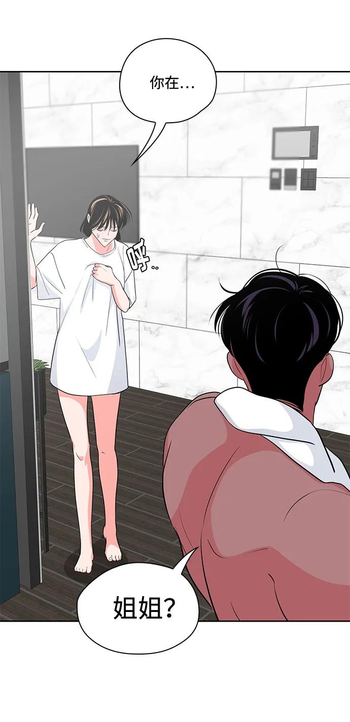 《脱毛情仇》第41话 第9页
