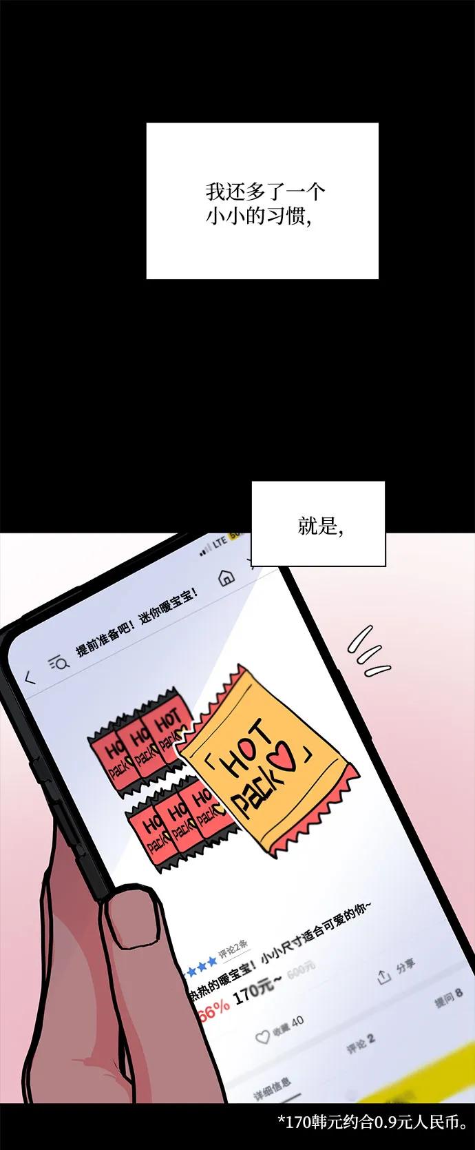 《脱毛情仇》第47话 第11页
