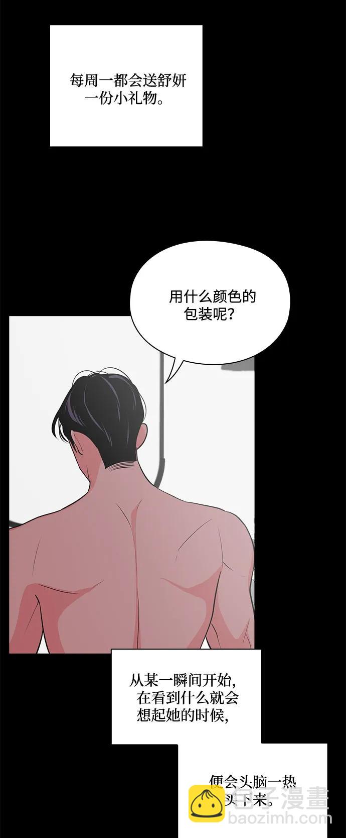 《脱毛情仇》第47话 第12页