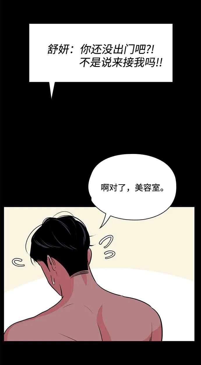 《脱毛情仇》第47话 第14页