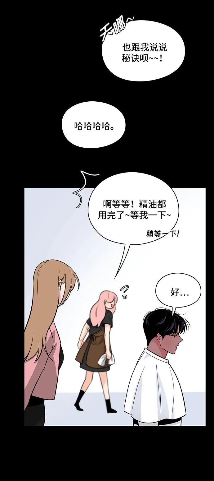 《脱毛情仇》第47话 第18页
