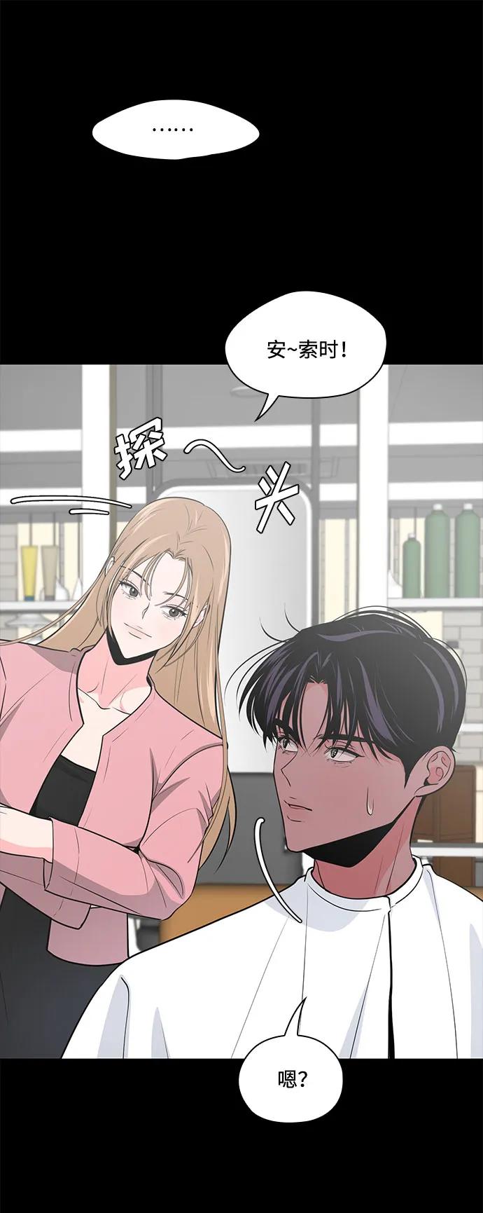 《脱毛情仇》第47话 第19页