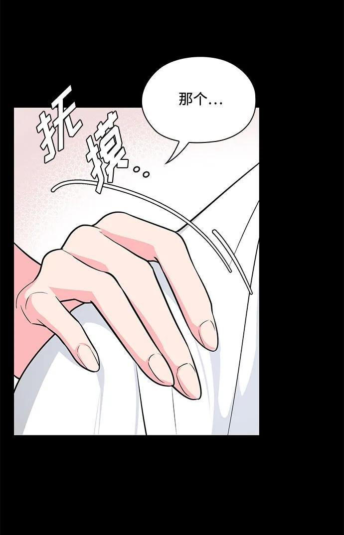 《脱毛情仇》第47话 第20页