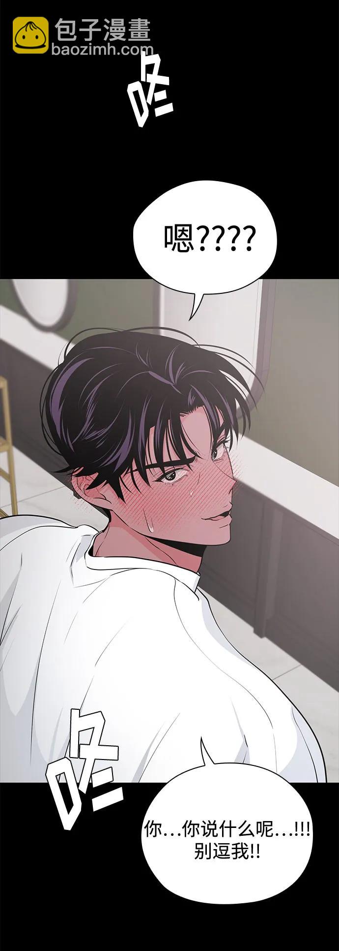 《脱毛情仇》第47话 第23页