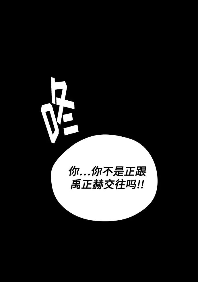 《脱毛情仇》第47话 第24页