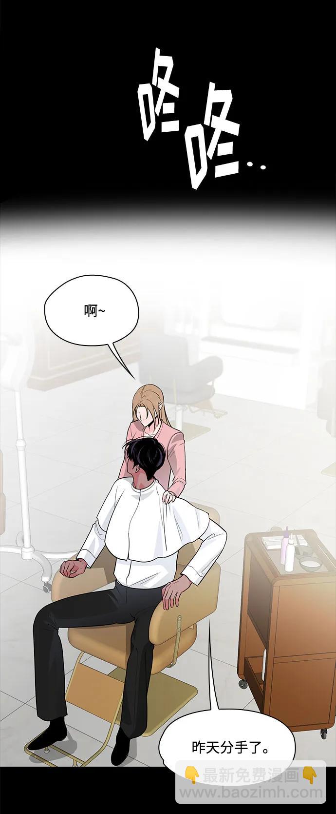 《脱毛情仇》第47话 第25页