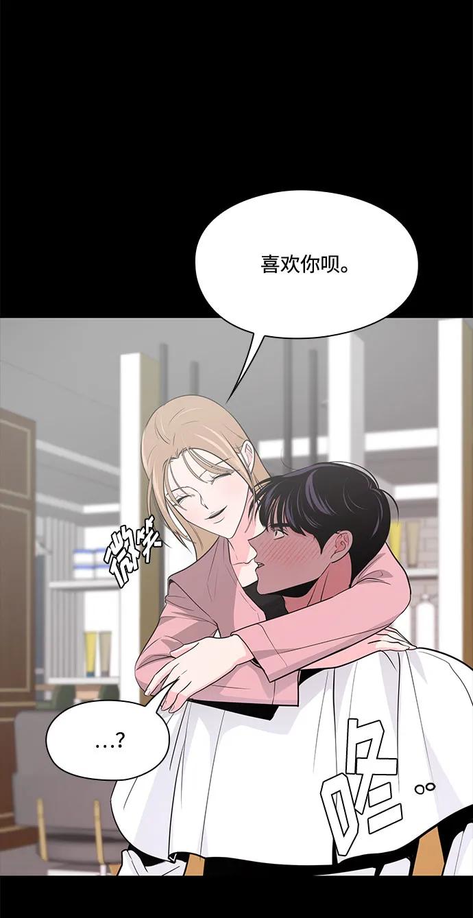 《脱毛情仇》第47话 第27页