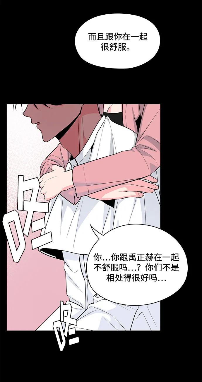 《脱毛情仇》第47话 第28页