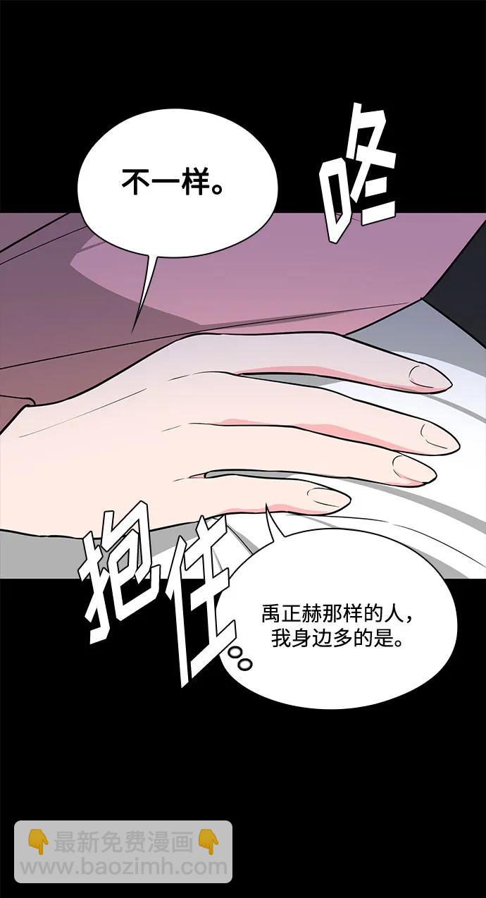 《脱毛情仇》第47话 第29页