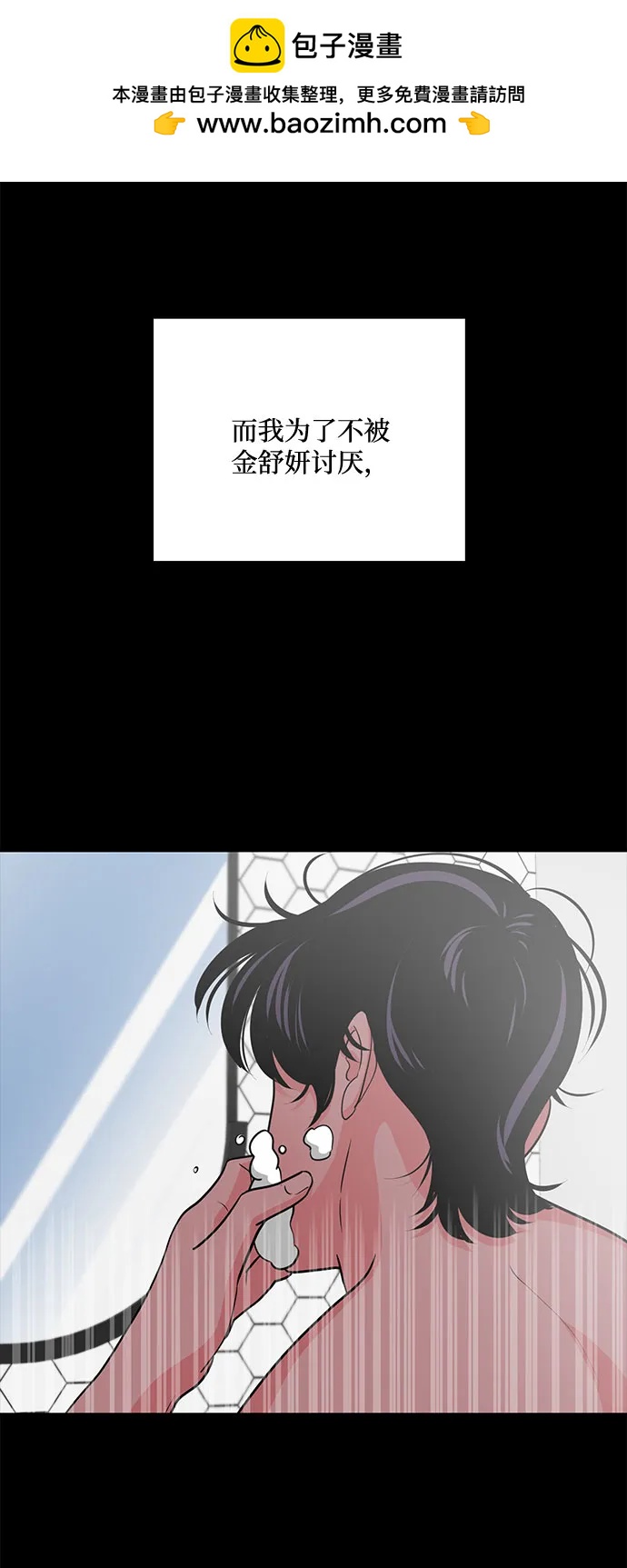 《脱毛情仇》第47话 第2页
