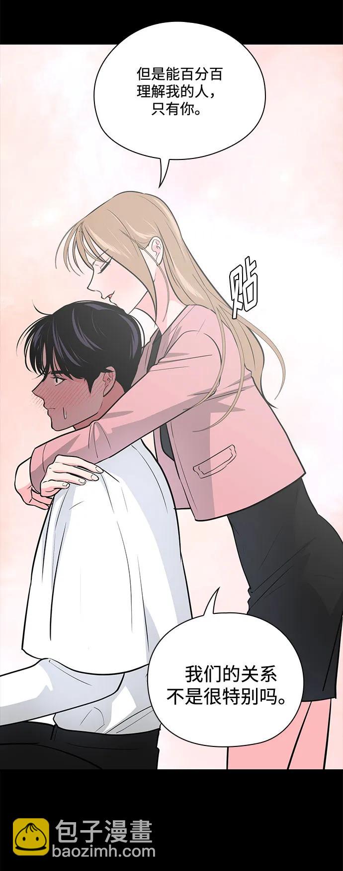 《脱毛情仇》第47话 第30页