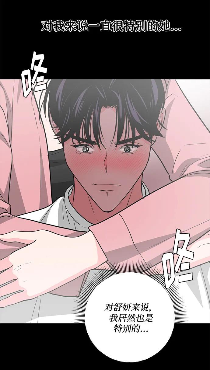 《脱毛情仇》第47话 第32页