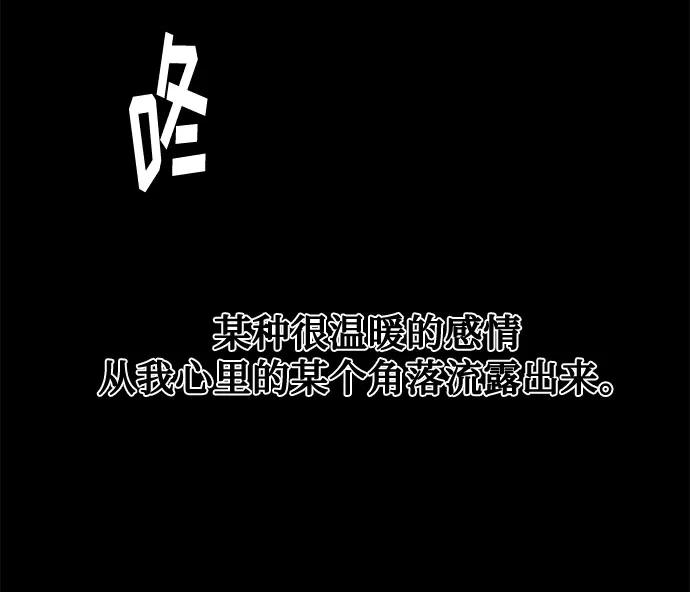 《脱毛情仇》第47话 第33页