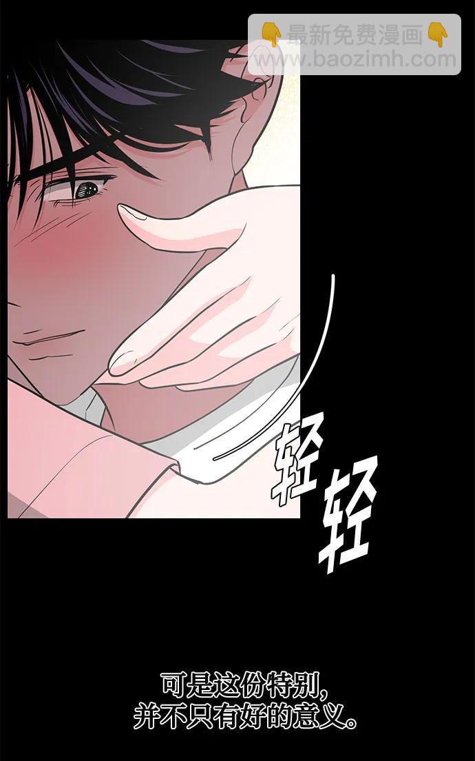 《脱毛情仇》第47话 第35页