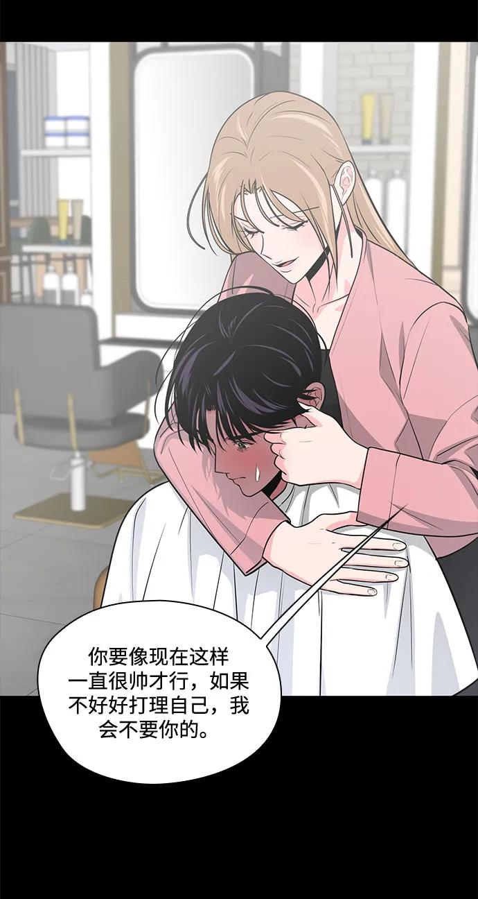 《脱毛情仇》第47话 第36页