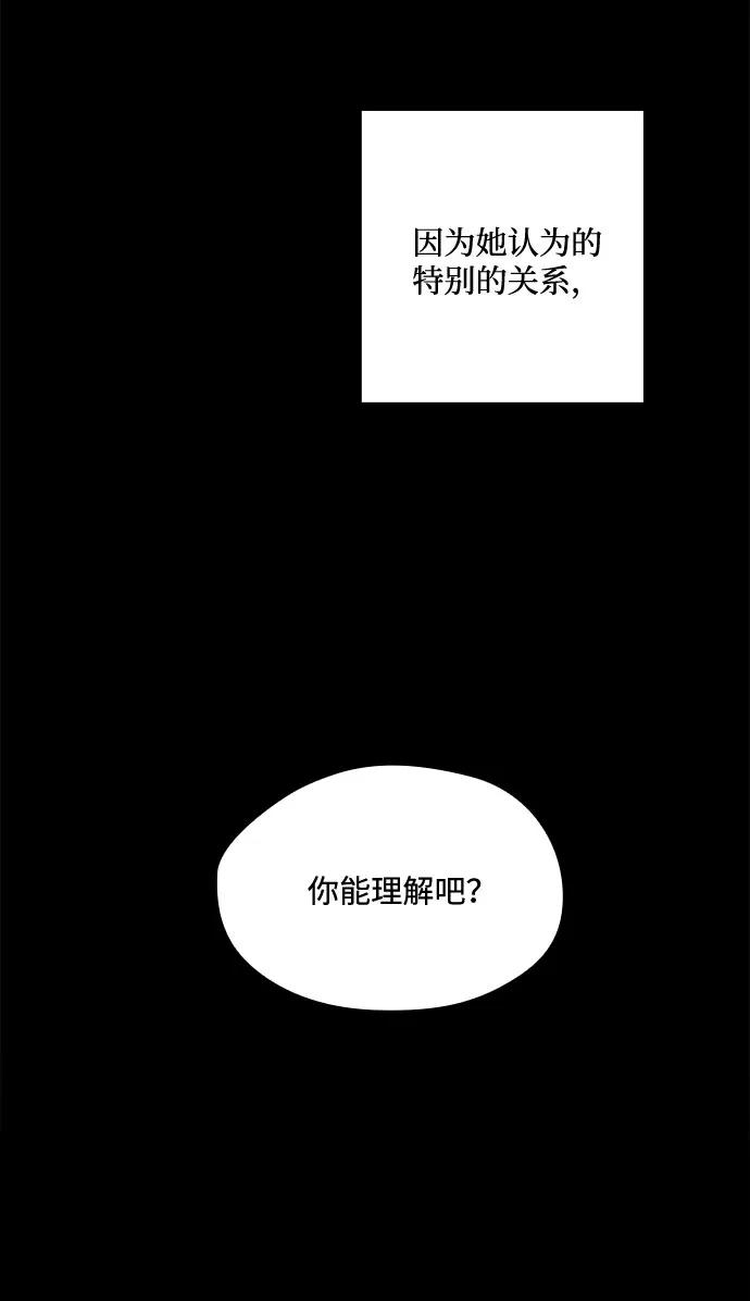《脱毛情仇》第47话 第37页