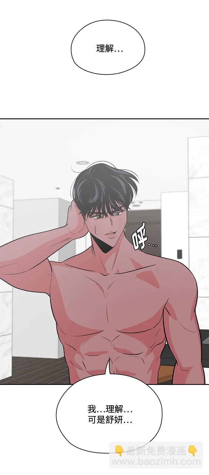 《脱毛情仇》第47话 第41页