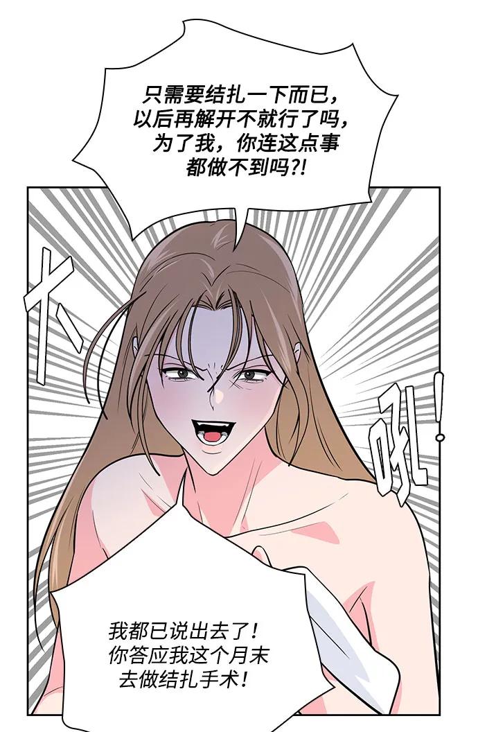 《脱毛情仇》第47话 第43页