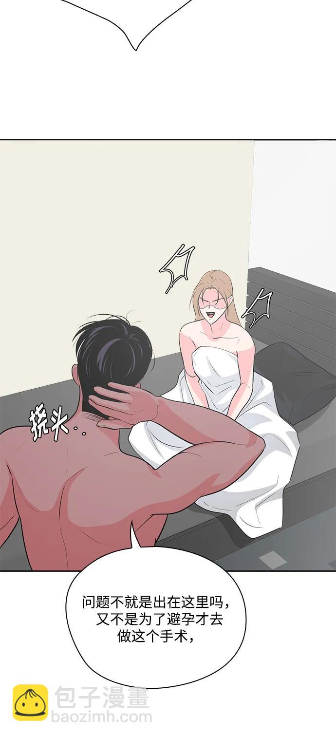 《脱毛情仇》第47话 第44页